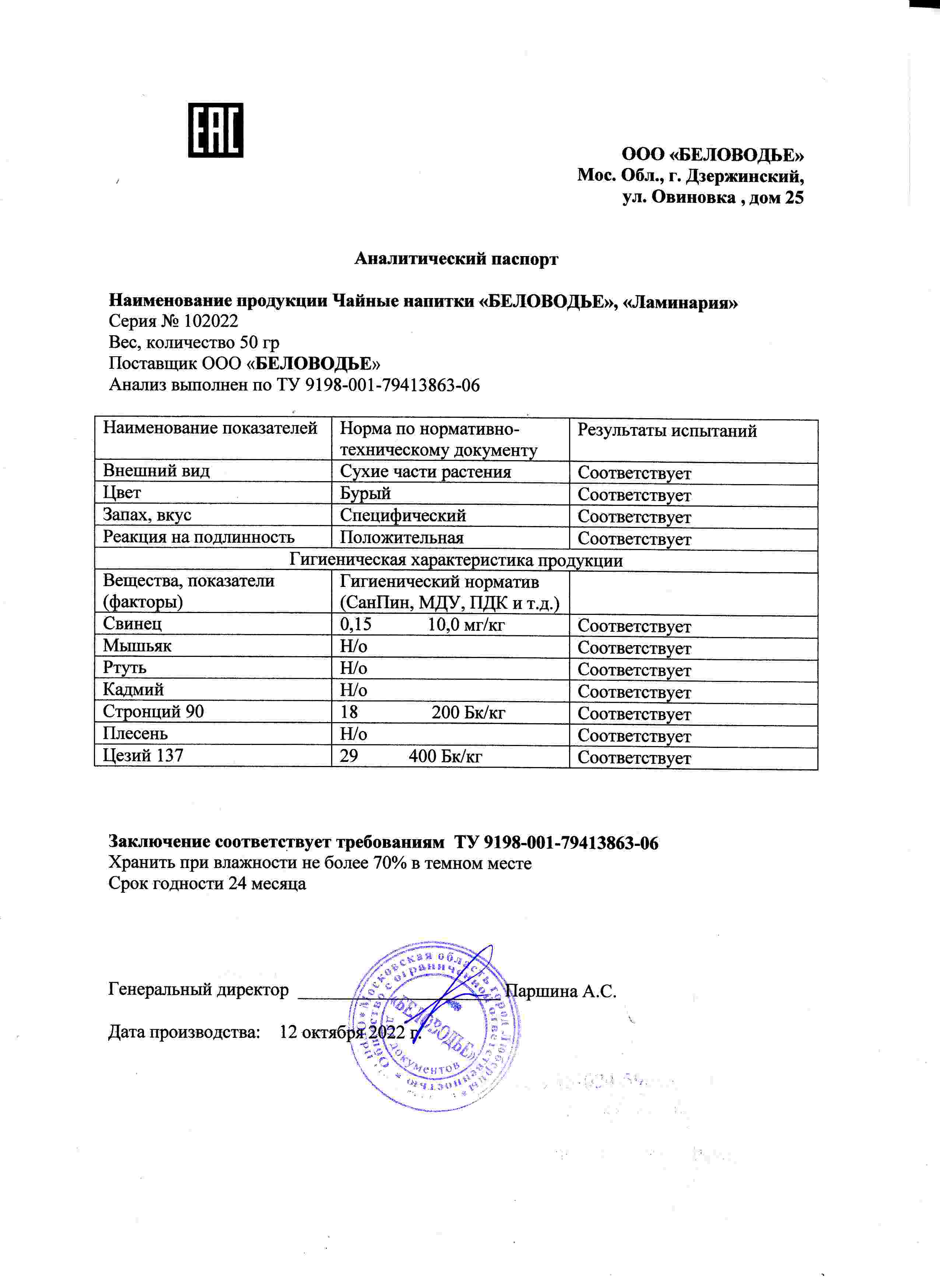 Паспорт №102022